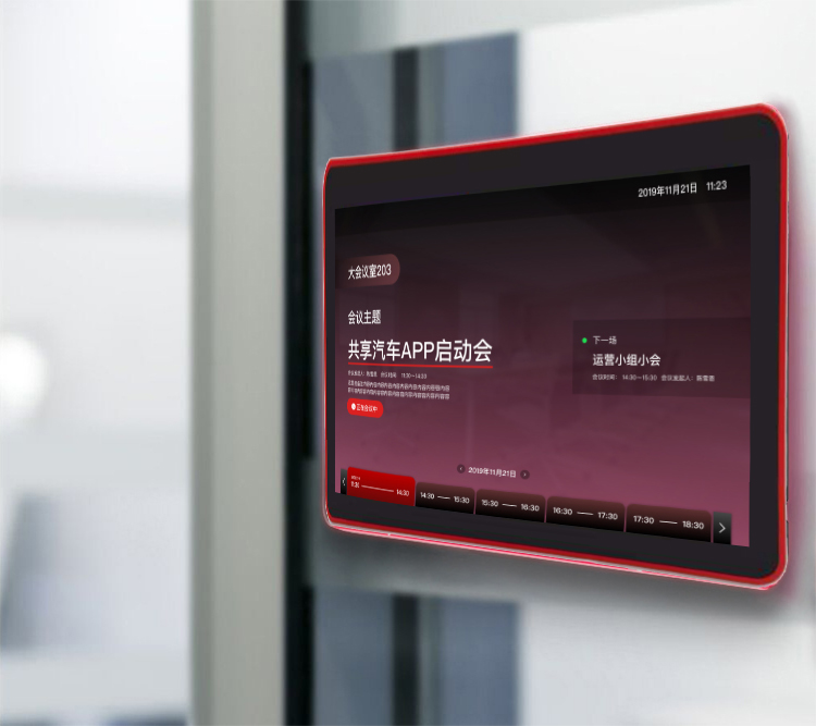 会议预约系统创造高效会议